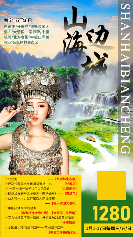 源文件下载【山海边城南宁旅游海报】编号：94230004177256467