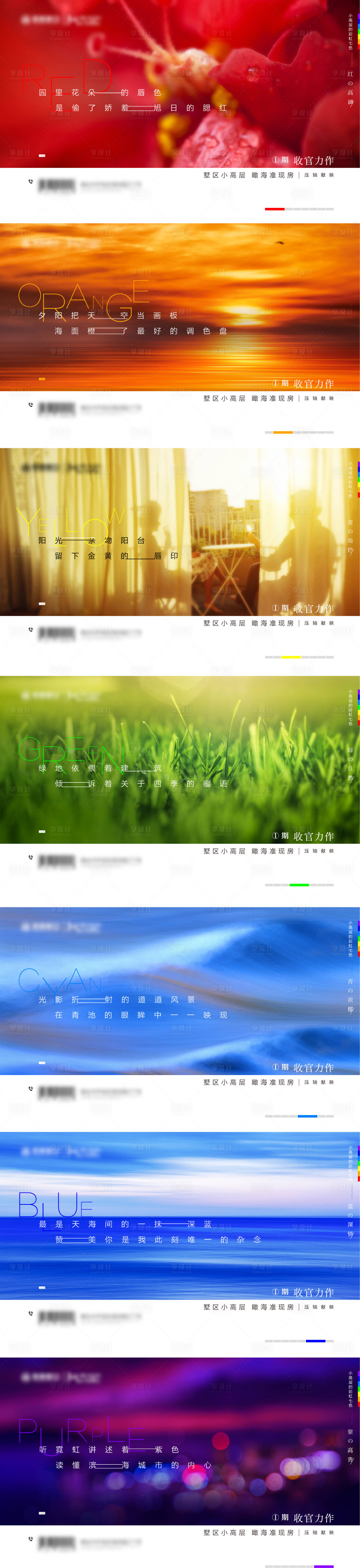 源文件下载【七色彩虹创意洋房别墅价值点系列海报】编号：94720004125221727