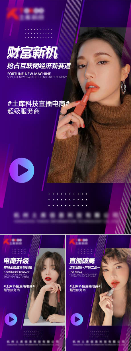 源文件下载【直播电商海报】编号：82210004301607712