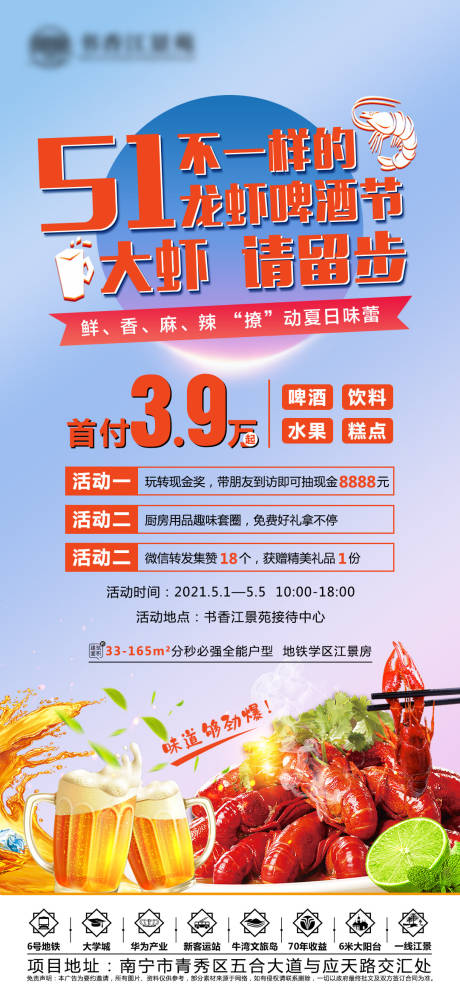 源文件下載【享設計】搜索編號：34270004482374809【地產五一小龍蝦啤酒活動海報】