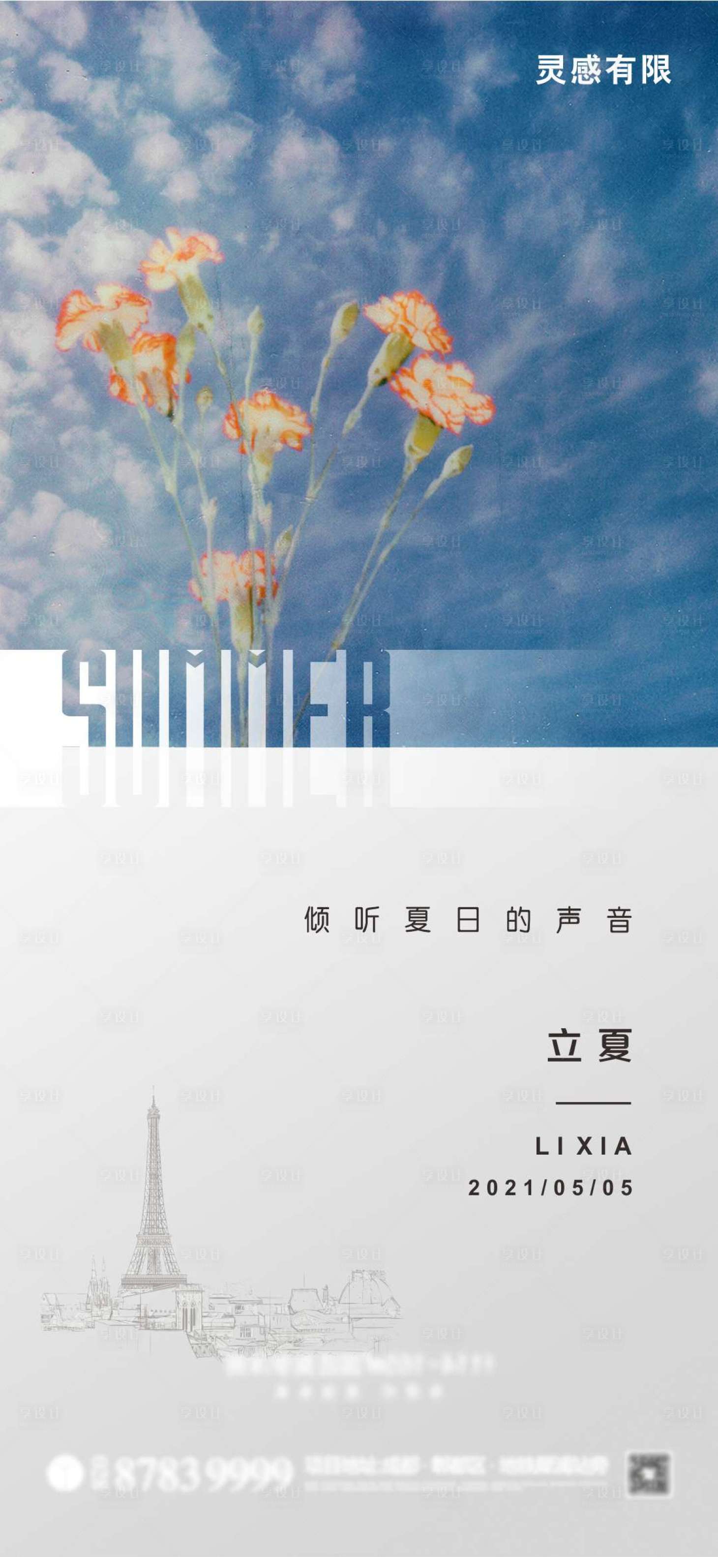 源文件下载【享设计】搜索编号：10430004364008524【立夏节气海报】