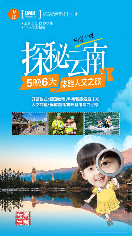 源文件下载【探秘云南 旅游海报】编号：79260004181184974