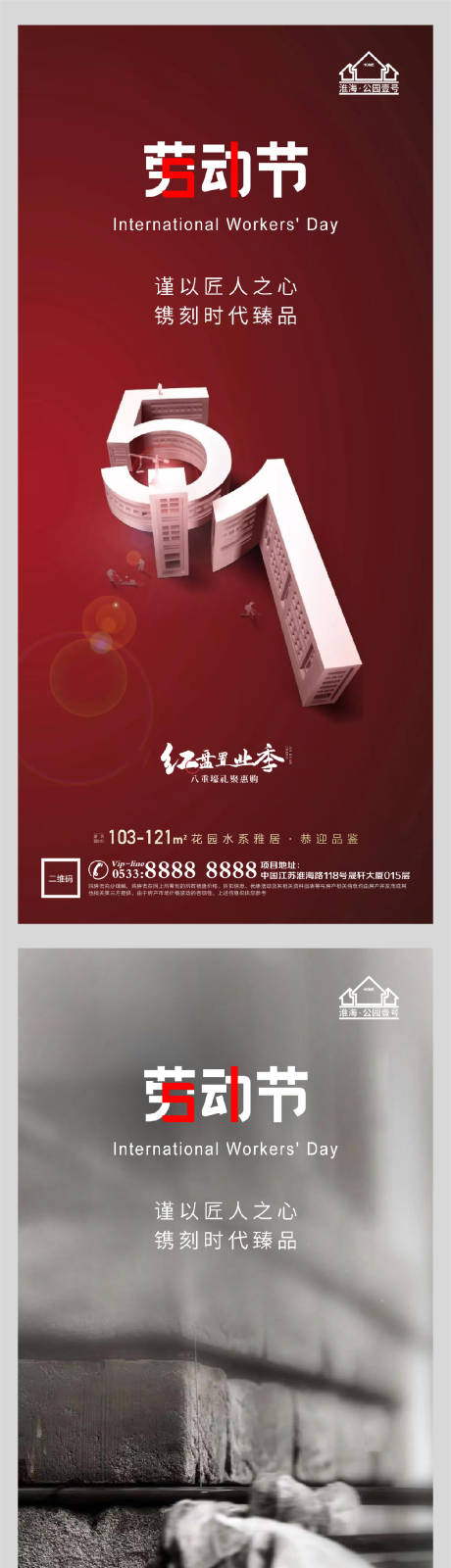 源文件下載【享設計】搜索編號：61180004407507146【地產51勞動節微信H5】