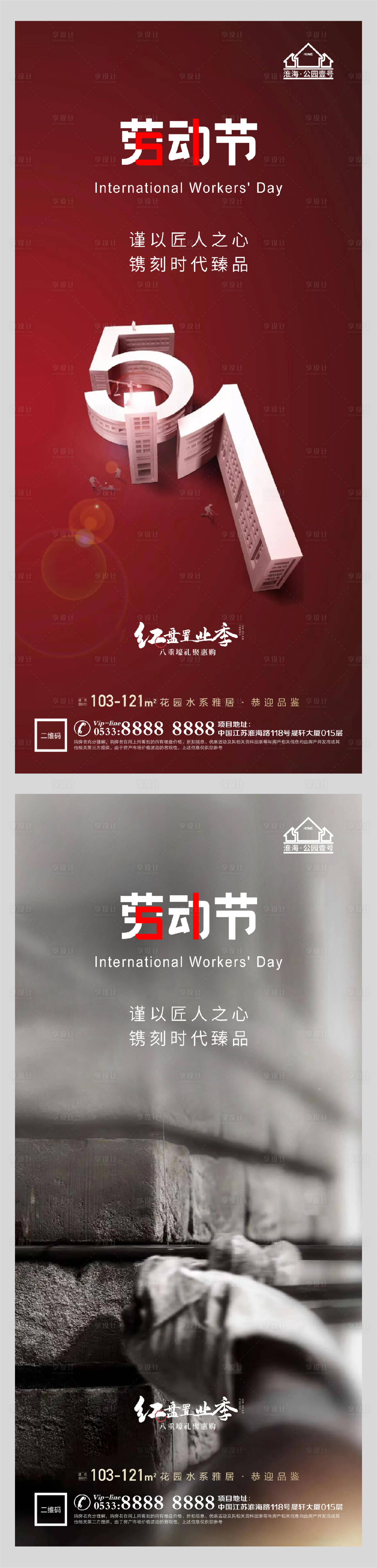 源文件下载【享设计】搜索编号：61180004407507146【地产51劳动节微信H5】