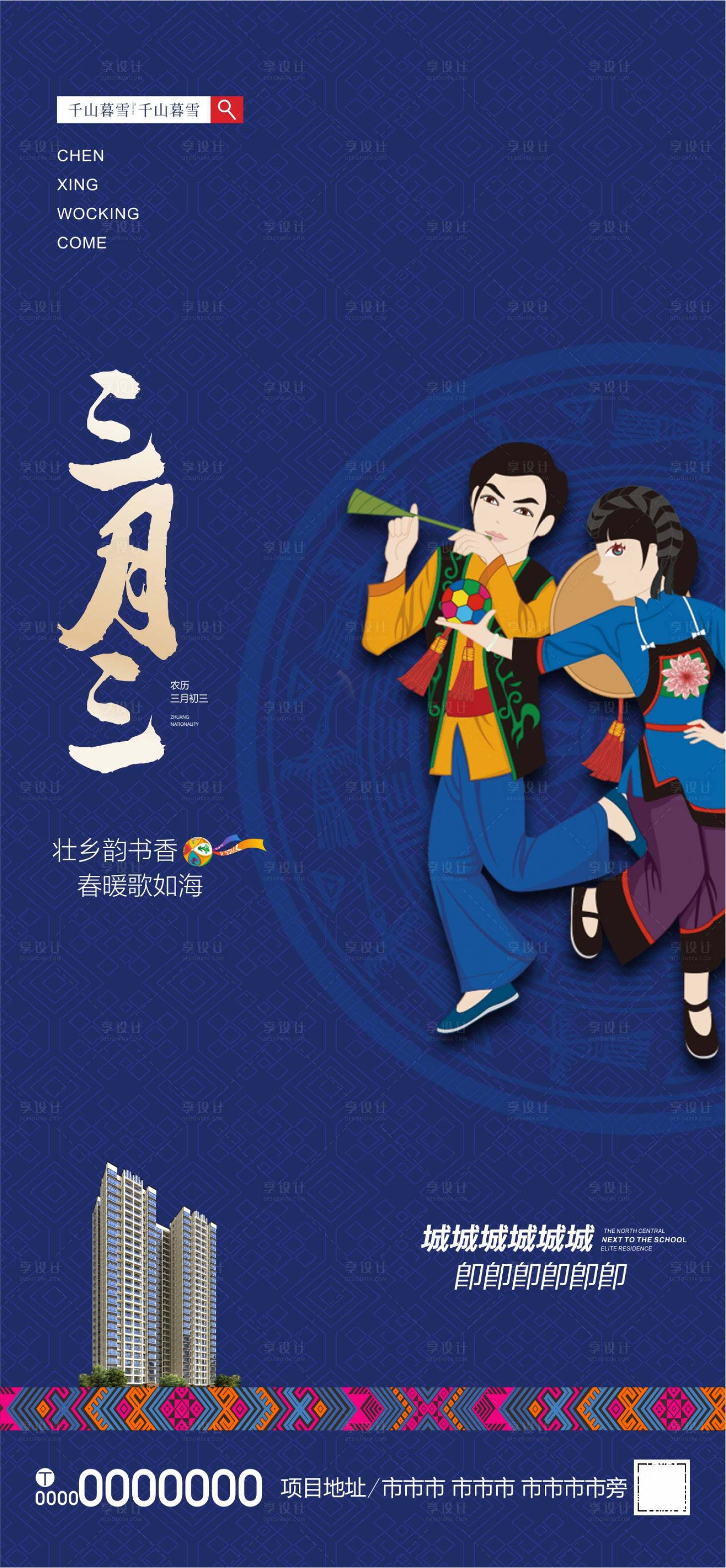 源文件下载【地产三月三海报】编号：12050004253959056