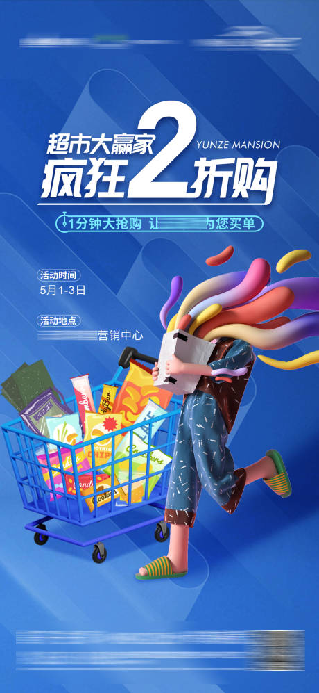 源文件下载【超市大抢购】编号：50090004450474362
