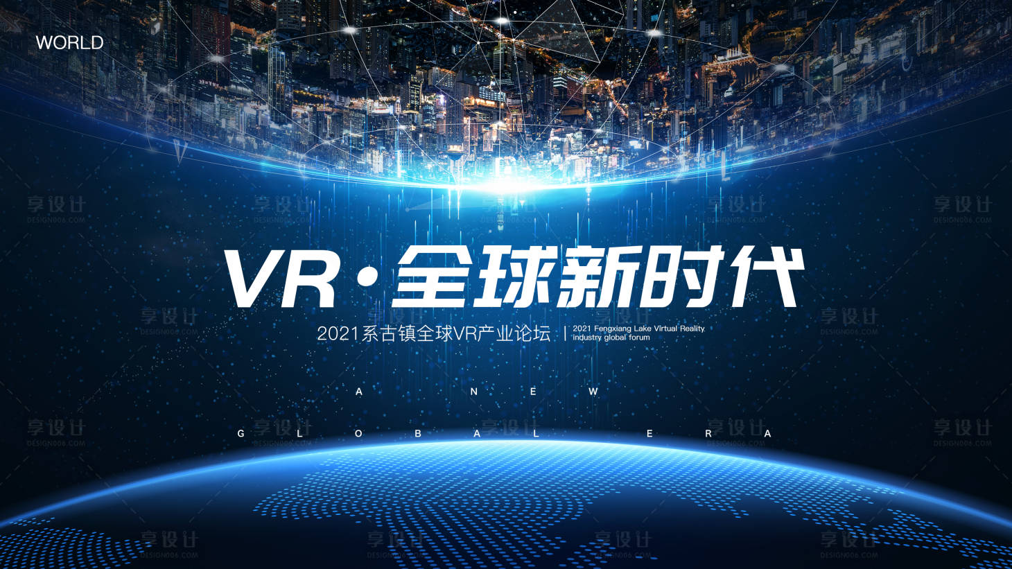 源文件下載【享設計】搜索編號：99540004215886551【VR智能科技區塊鏈發布會展板】