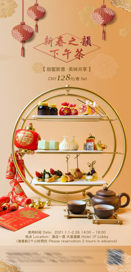 源文件下载【新年下午茶】编号：43240003171851022