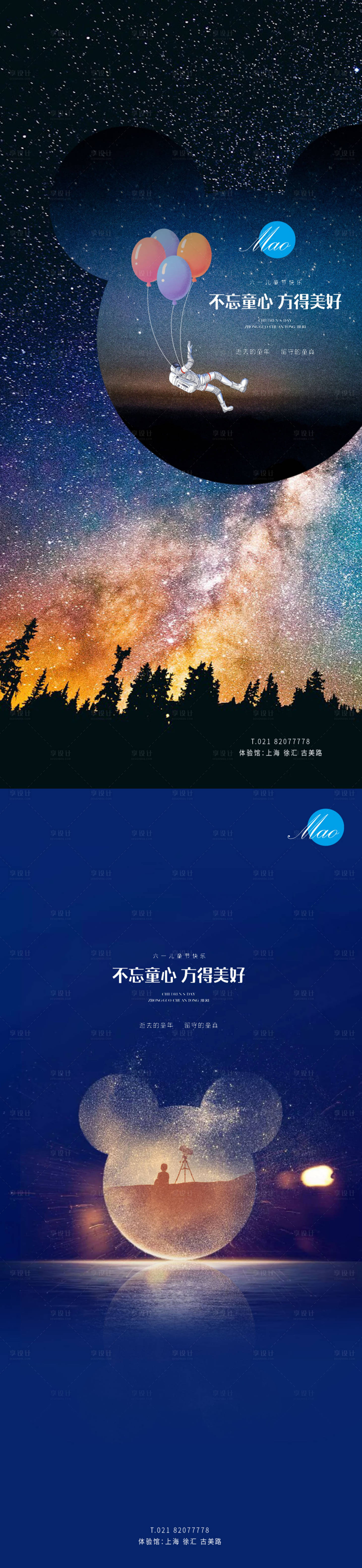 源文件下载【享设计】搜索编号：92890004501112256【儿童节秀稿】