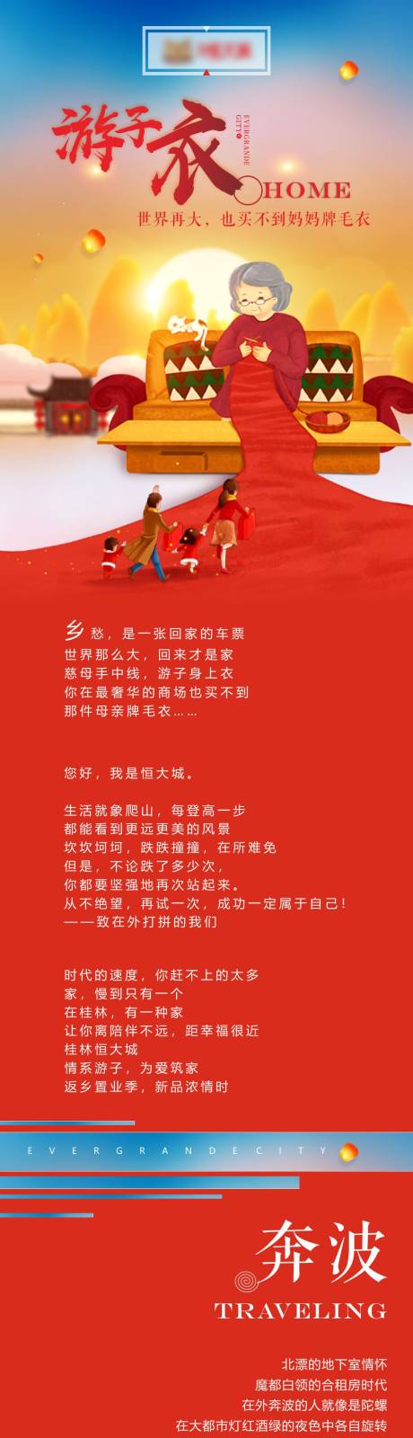 源文件下载【享设计】搜索编号：82740004115863628【公众号地产海报长图】