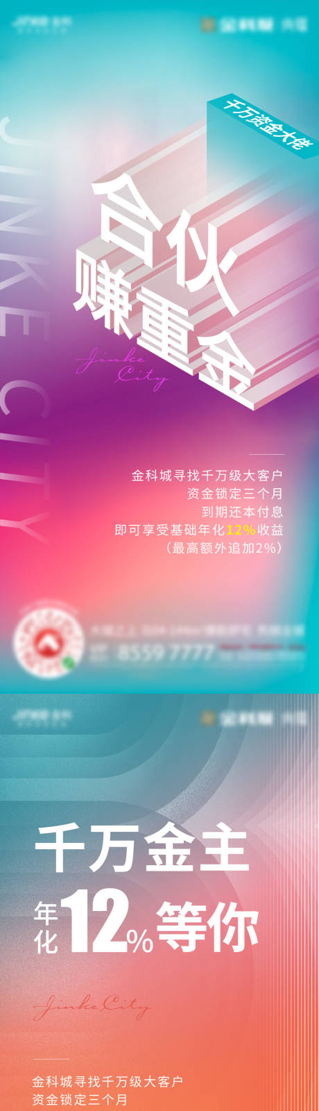 源文件下载【地产金主赚钱海报】编号：53250004204163896