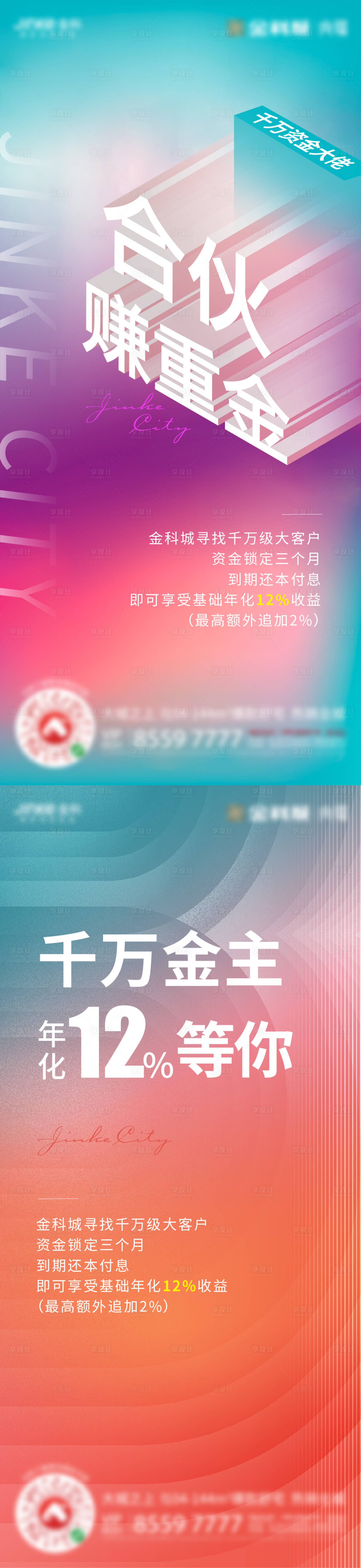 源文件下载【享设计】搜索编号：53250004204163896【地产金主赚钱海报】