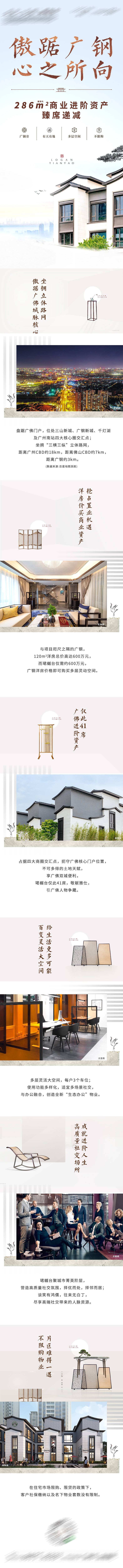 源文件下载【享设计】搜索编号：99180004408897557【地产中式园林长图】