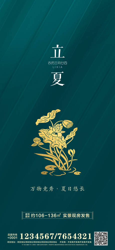 源文件下載【享設(shè)計(jì)】搜索編號(hào)：56590004382507978【立夏節(jié)氣海報(bào)】