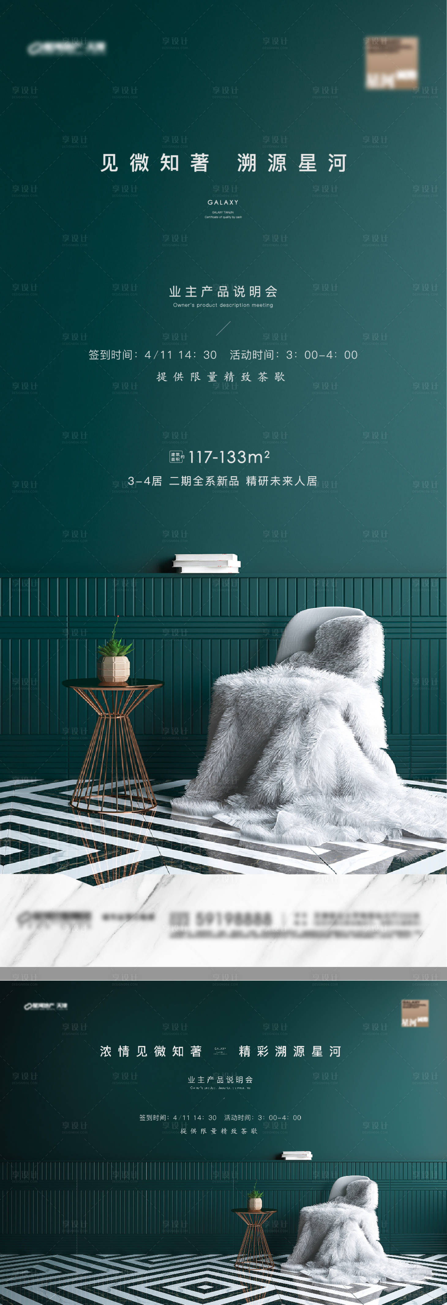 源文件下载【地产高端业主产品说明会系列海报】编号：82140004377794139