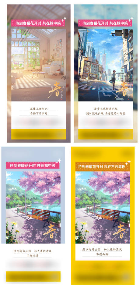 源文件下载【地产春天微信插画海报】编号：89970004252642622