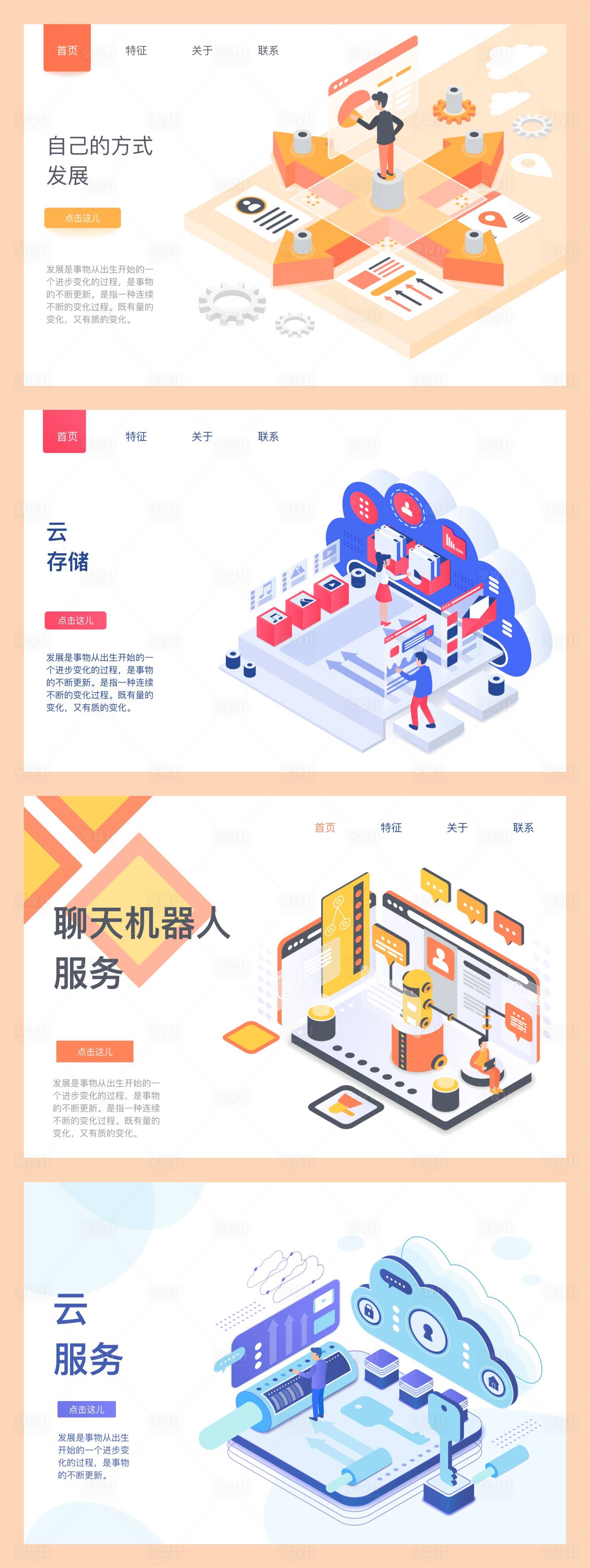 源文件下载【互联网科技2.5d网页设计】编号：18430004337454887