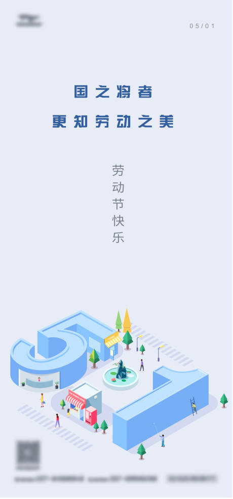 源文件下载【地产劳动节节日海报】编号：45270004378793125