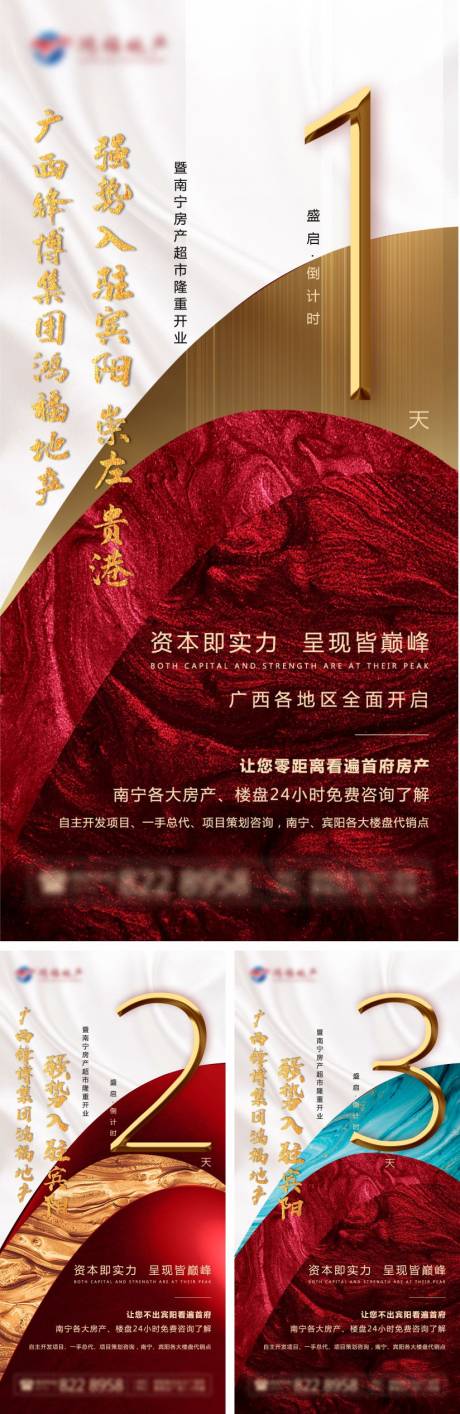 源文件下載【享設(shè)計】搜索編號：84880004326676505【地產(chǎn)開盤倒計時系列海報】
