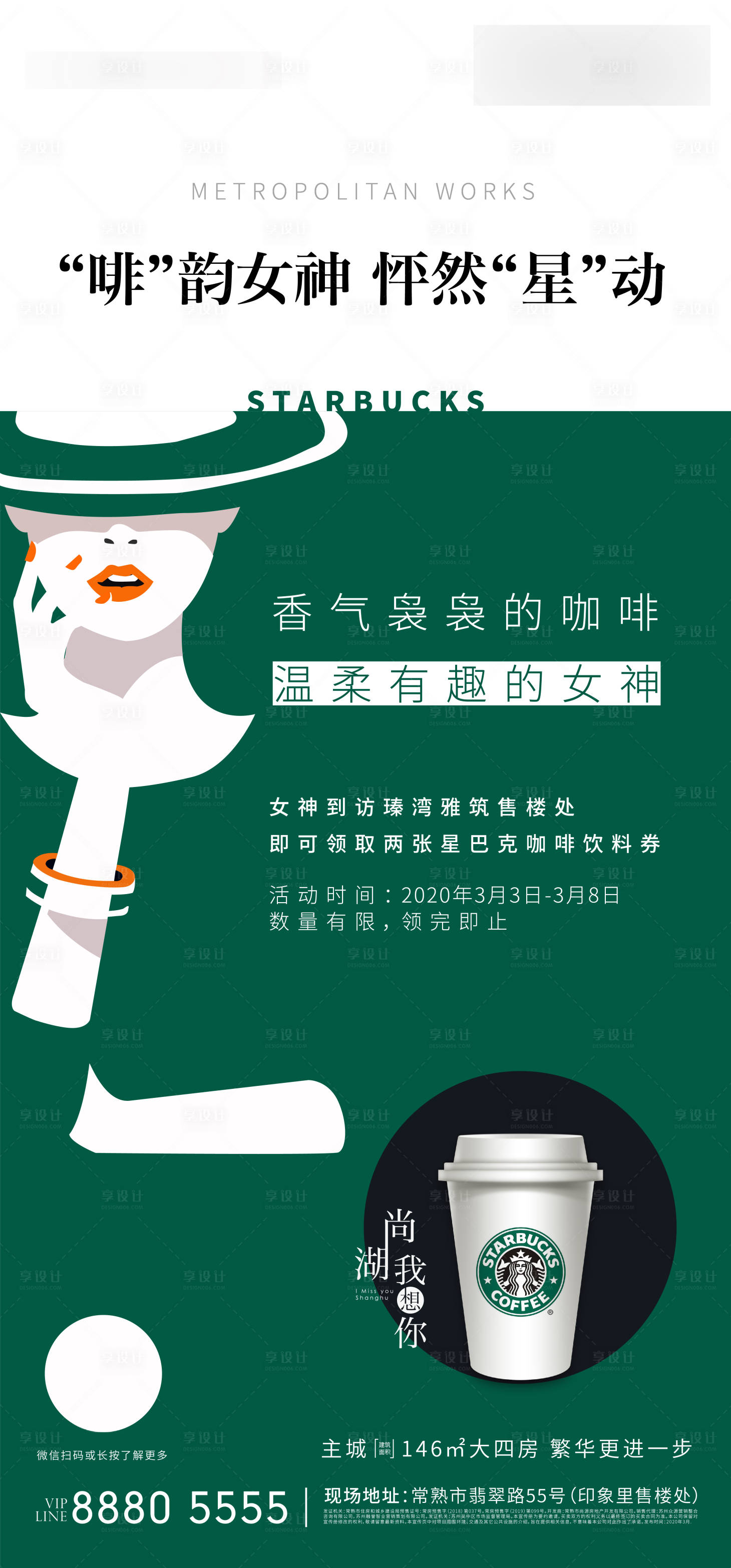 源文件下载【享设计】搜索编号：45970004444388163【星巴克活动】