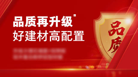 源文件下載【享設計】搜索編號：58310004351146541【地產品質海報 】