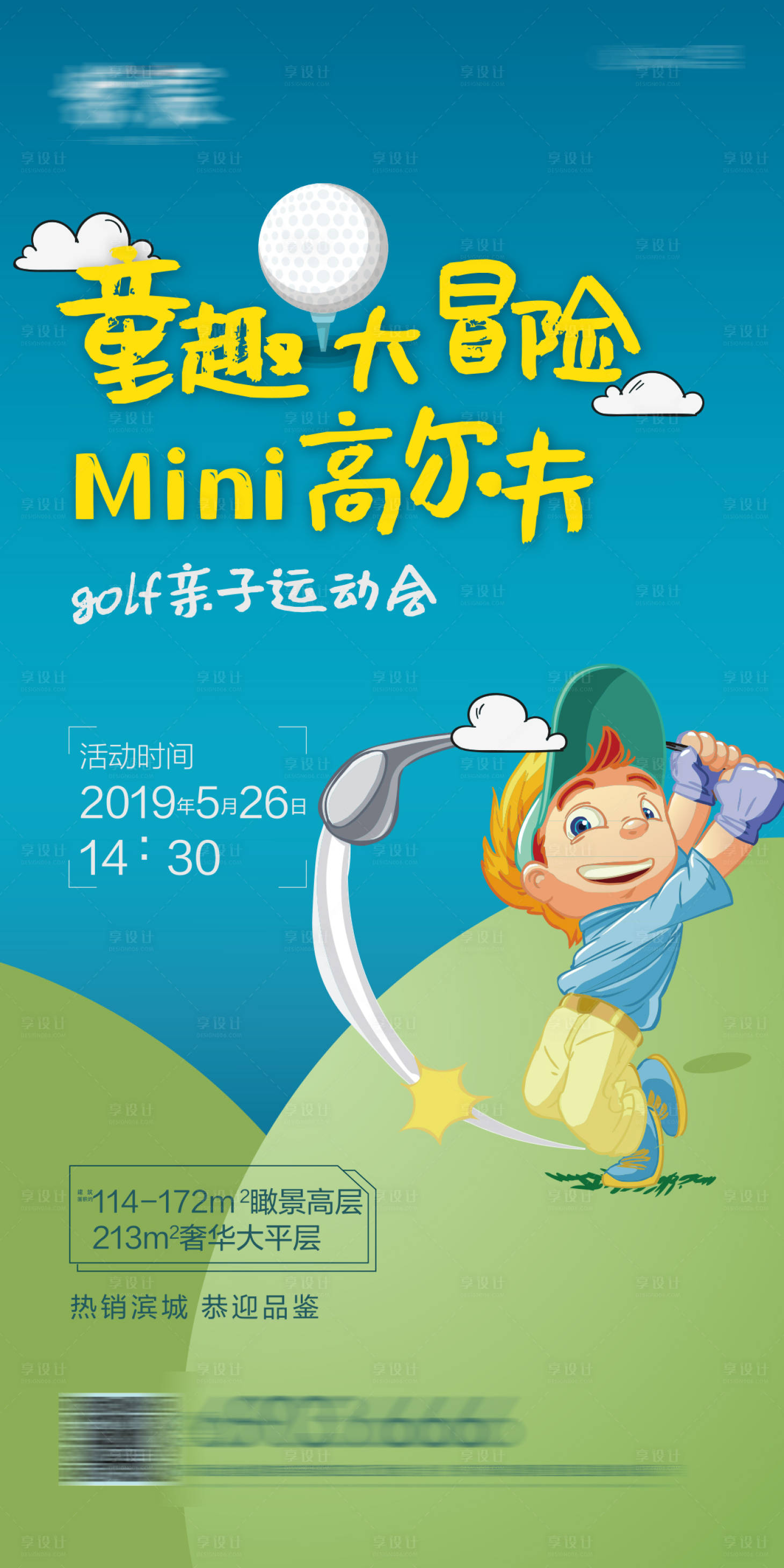 源文件下载【享设计】搜索编号：66150004199584198【高尔夫活动 】