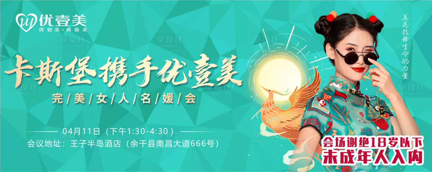 源文件下載【享設計】搜索編號：61130004176359384【醫美整形名媛會門票卡券】
