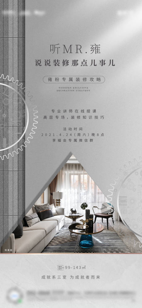 源文件下載【地產裝修講課海報 】編號：75180004470202711
