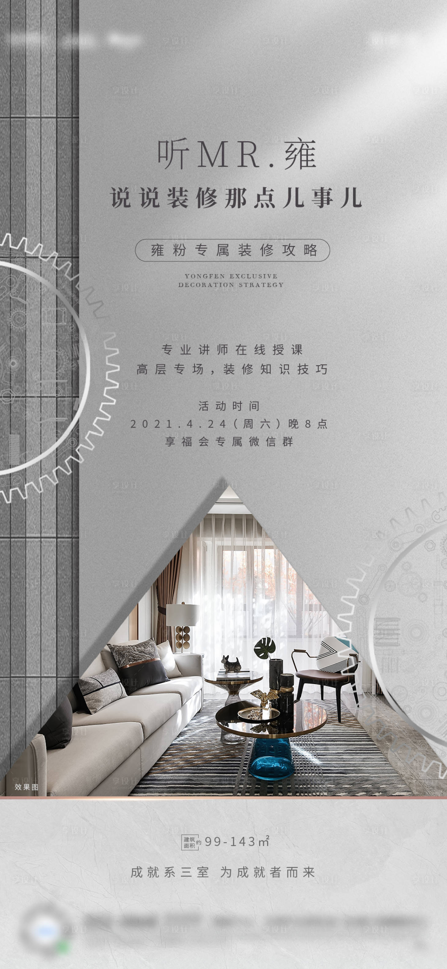 源文件下载【地产装修讲课海报 】编号：75180004470202711