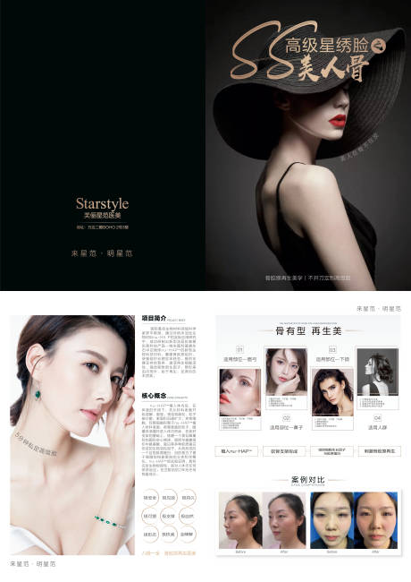 源文件下载【医美整形抗衰黑金折页】编号：57920004306118813