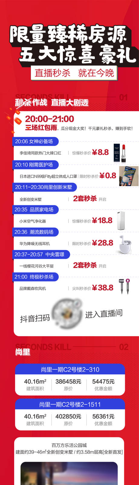 源文件下載【享設計】搜索編號：74710004266597534【房源秒殺微信 】