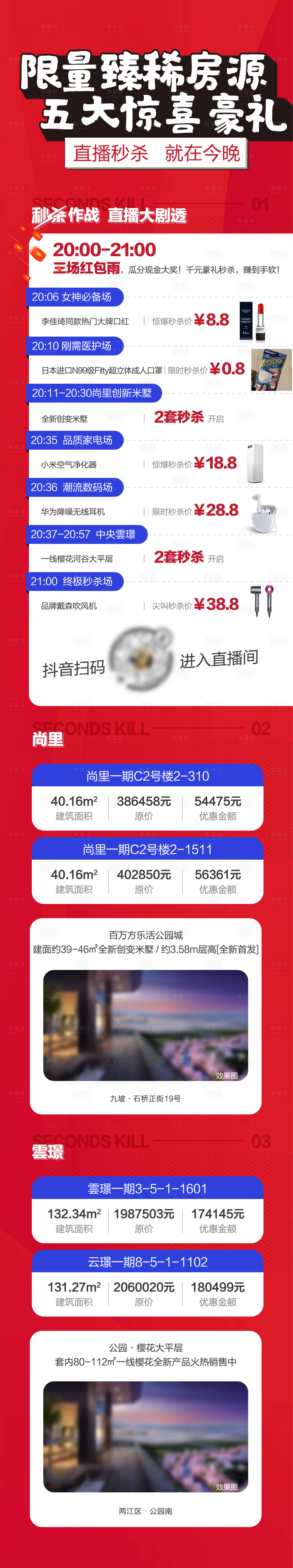 源文件下載【享設計】搜索編號：74710004266597534【房源秒殺微信 】