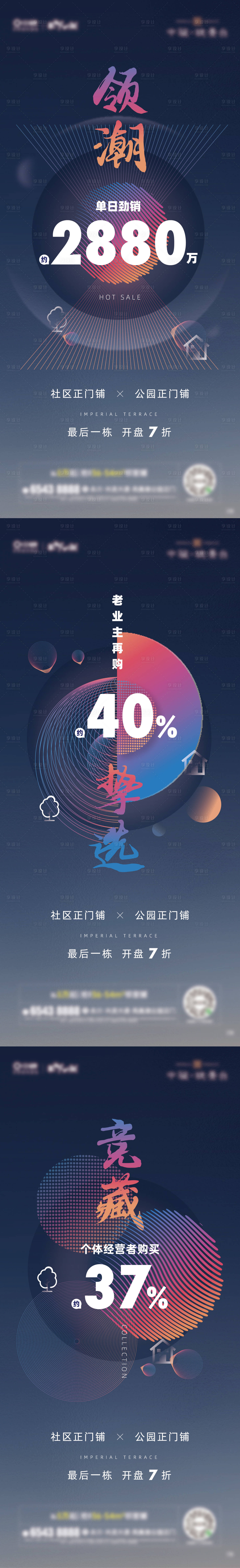 源文件下載【享設(shè)計】搜索編號：86950004247419493【地產(chǎn)開盤熱銷系列海報】