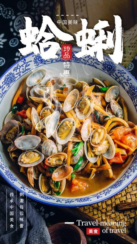 源文件下载【中国美味餐饮美食海报】编号：33350004403652618