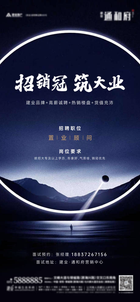 源文件下载【招聘海报】编号：82030004327002526
