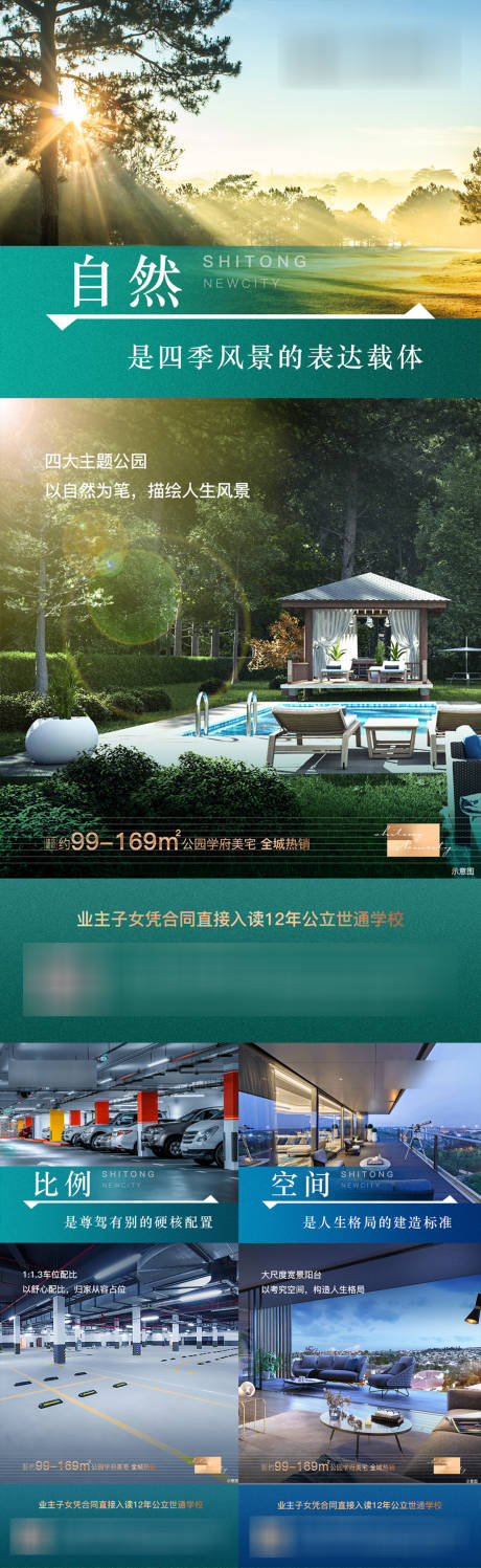 源文件下載【地產配套價值點系列海報 】編號：82530004395125987