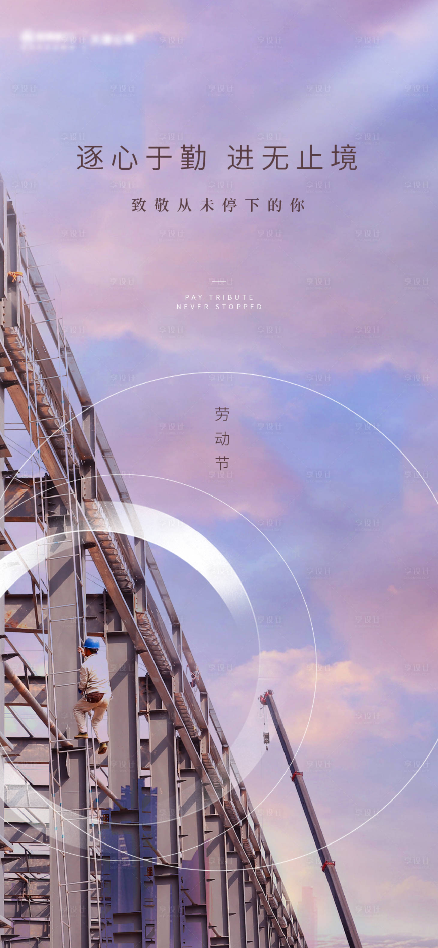 源文件下载【享设计】搜索编号：80440004421763254【五一劳动节海报】
