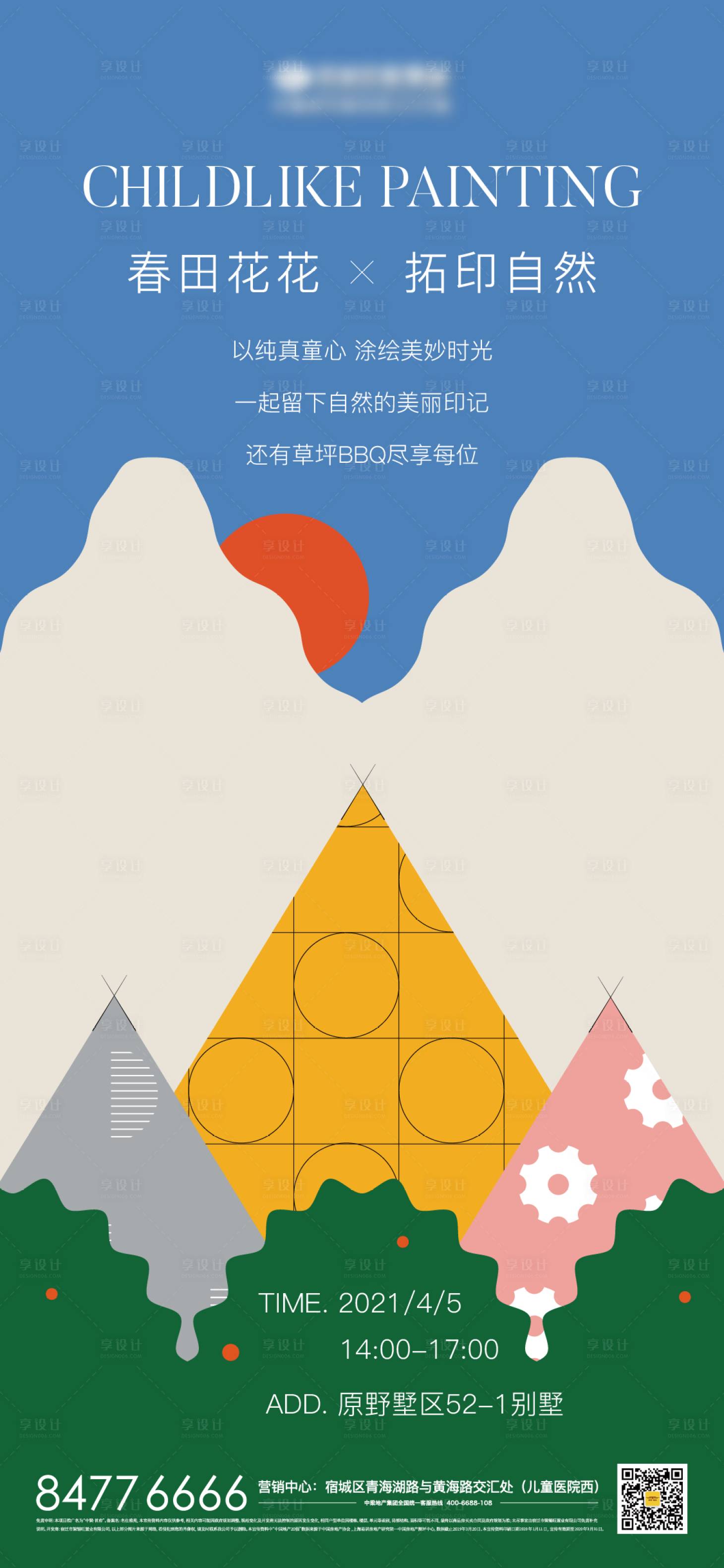 源文件下载【地产踏青亲子活动海报】编号：76380004121761507