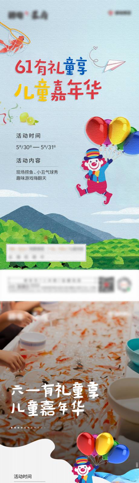 源文件下载【地产六一儿童节暖场活动系列海报】编号：43340004099332906