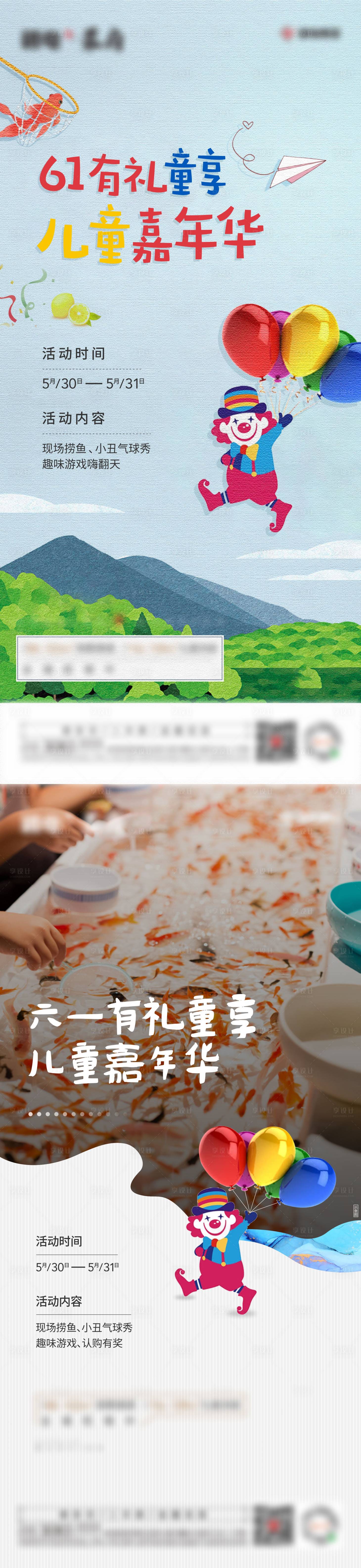 源文件下载【享设计】搜索编号：43340004099332906【地产六一儿童节暖场活动系列海报】