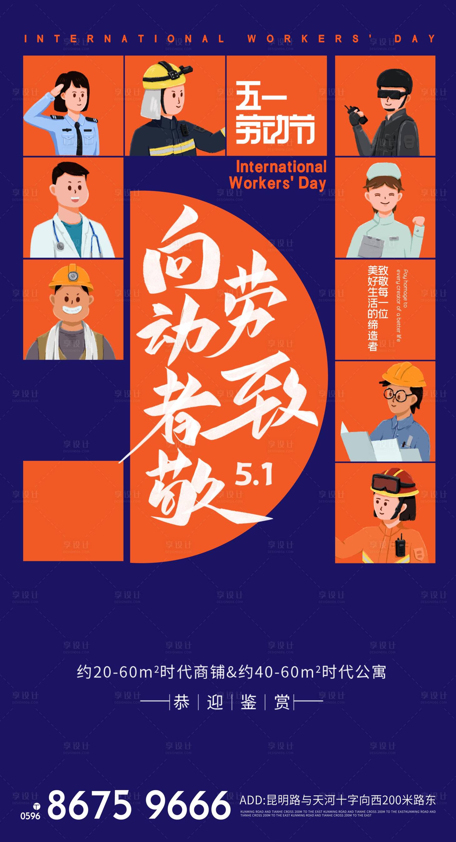 源文件下載【享設計】搜索編號：77980004191894532【五一勞動節海報】