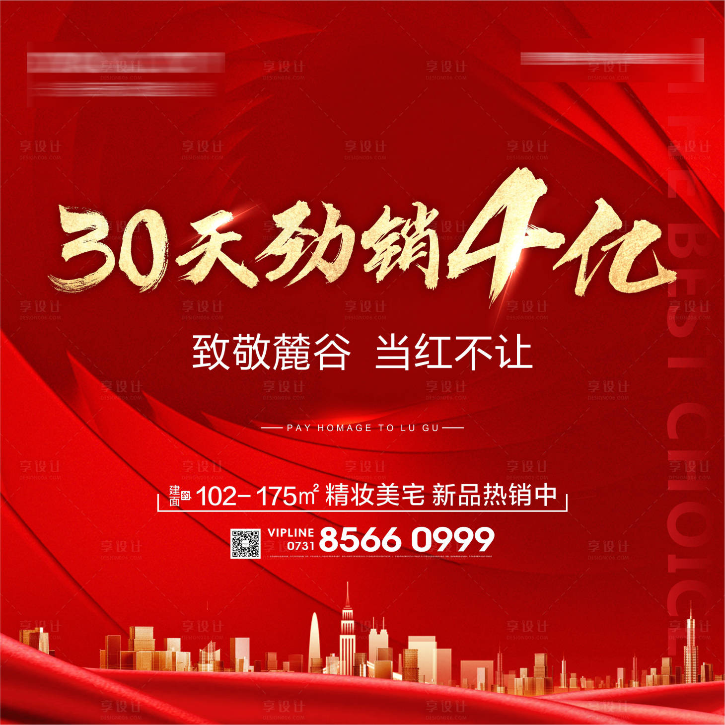 源文件下载【房地产红金热销广告展板】编号：20210415093343601