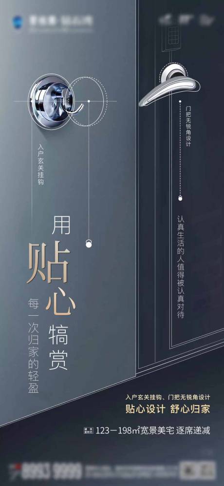 源文件下载【精装门把手地产海报】编号：44830004126068729
