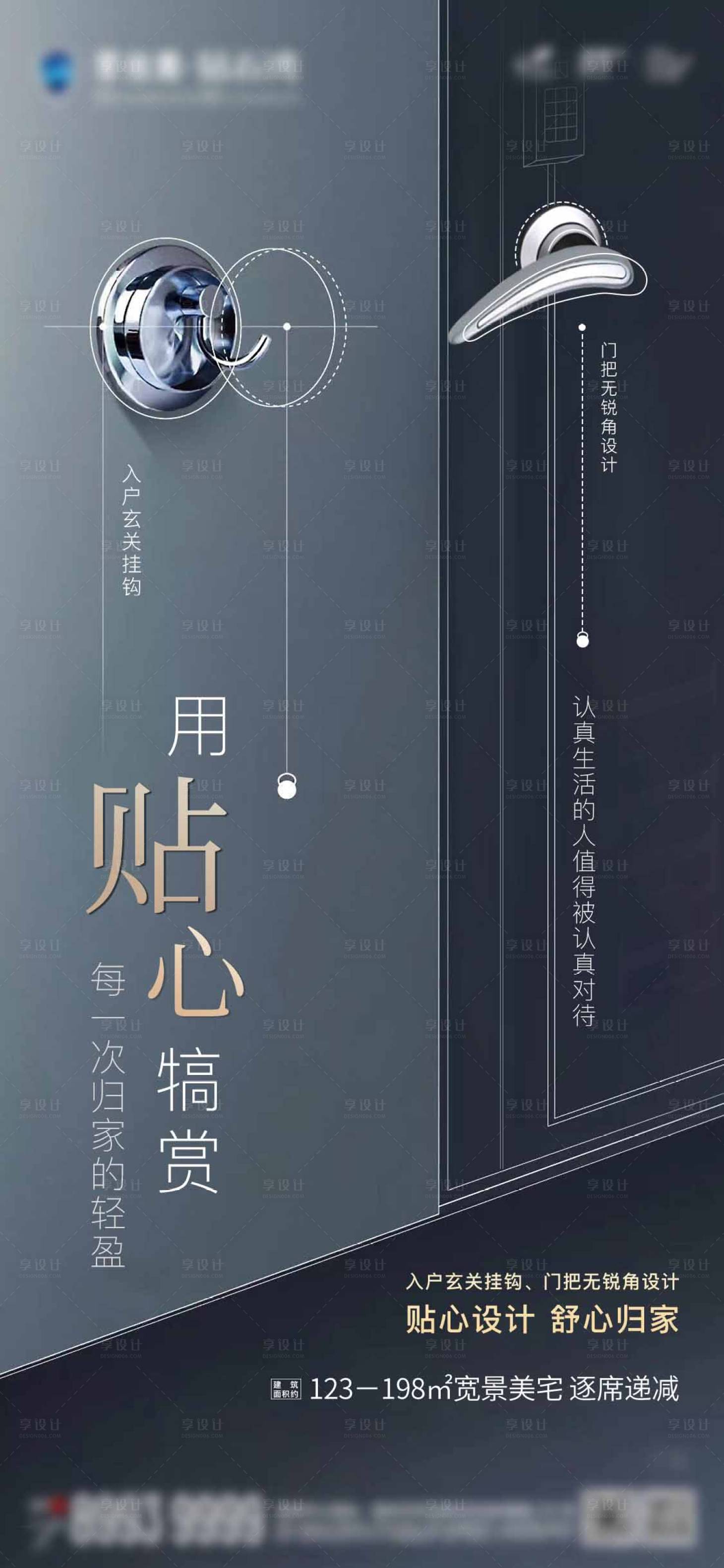 源文件下載【精裝門把手地產海報】編號：44830004126068729