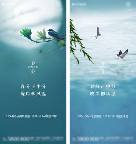 源文件下载【春分节气海报】编号：71140004128161649