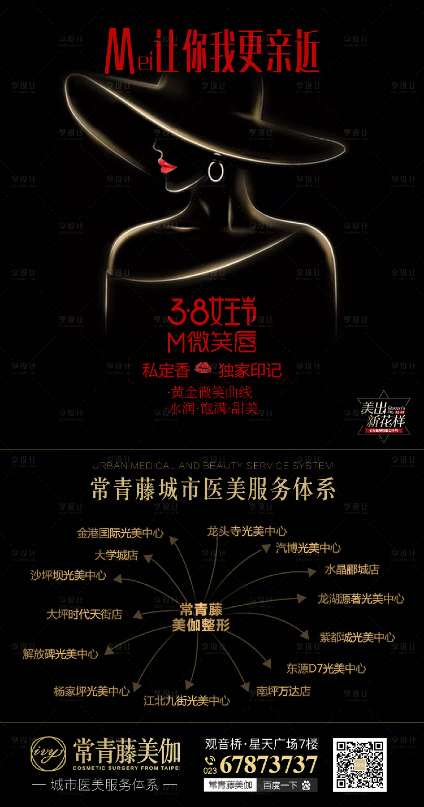 源文件下載【享設計】搜索編號：61690004162171224【3.8女王節(jié)】