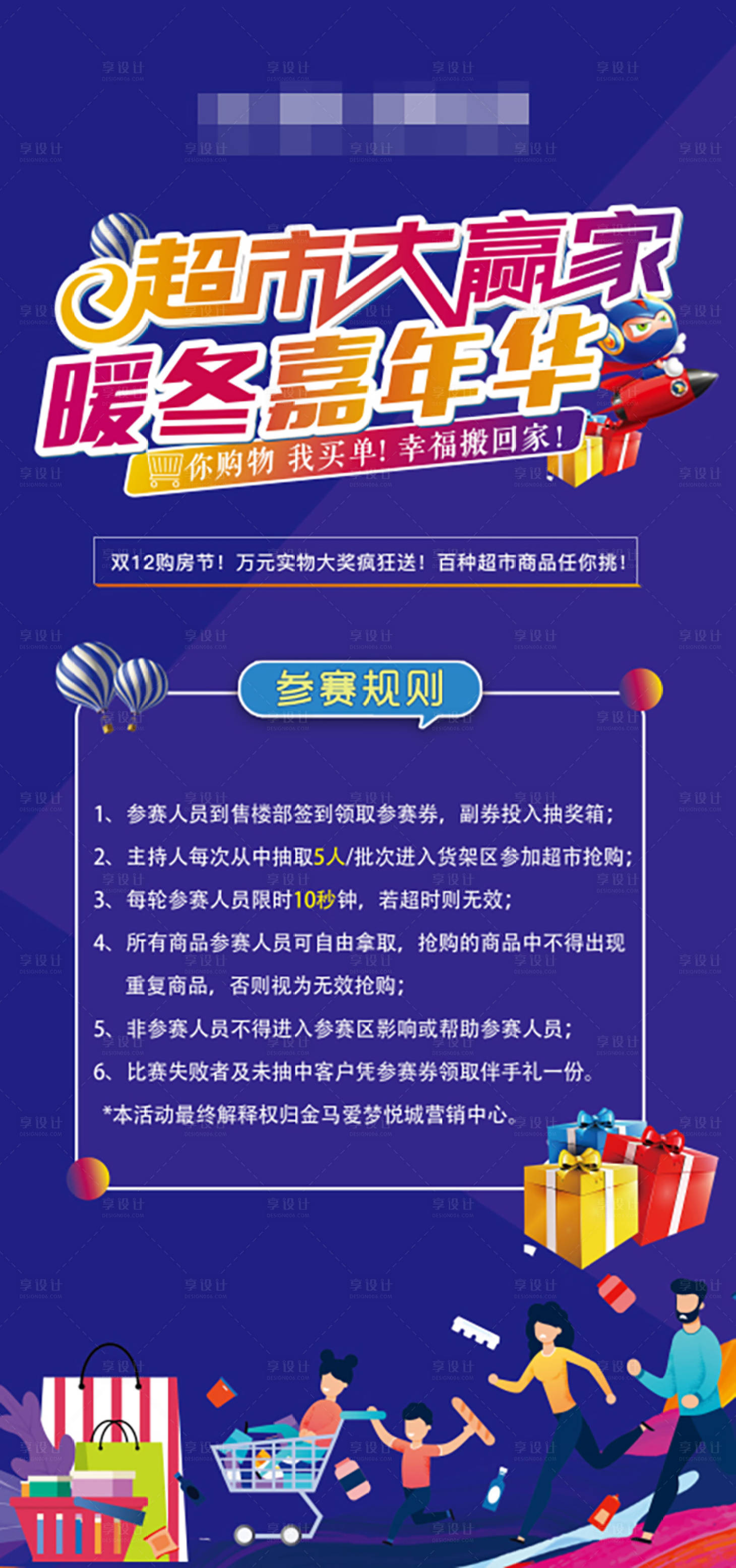 源文件下载【享设计】搜索编号：60040004175217010【地产超市大赢家海报】