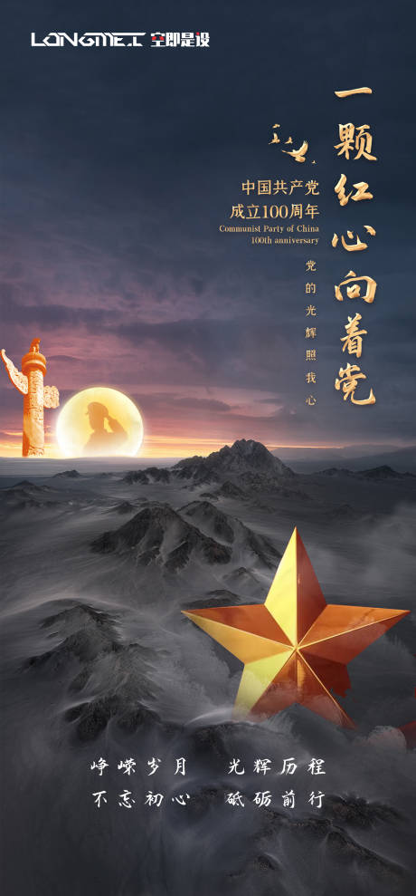 源文件下载【七一建党节】编号：92200004207812748