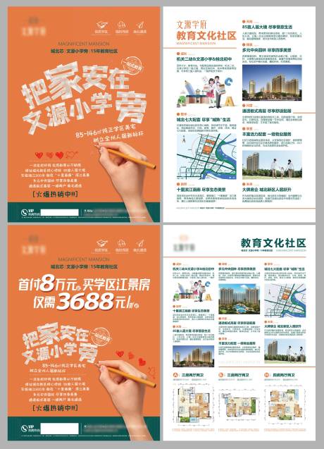 源文件下载【房地产DM宣传单页系列海报】编号：77950004289641397
