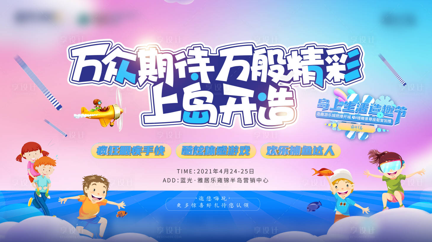 源文件下載【享設計】搜索編號：64360004385015313【釣魚活動主畫面】